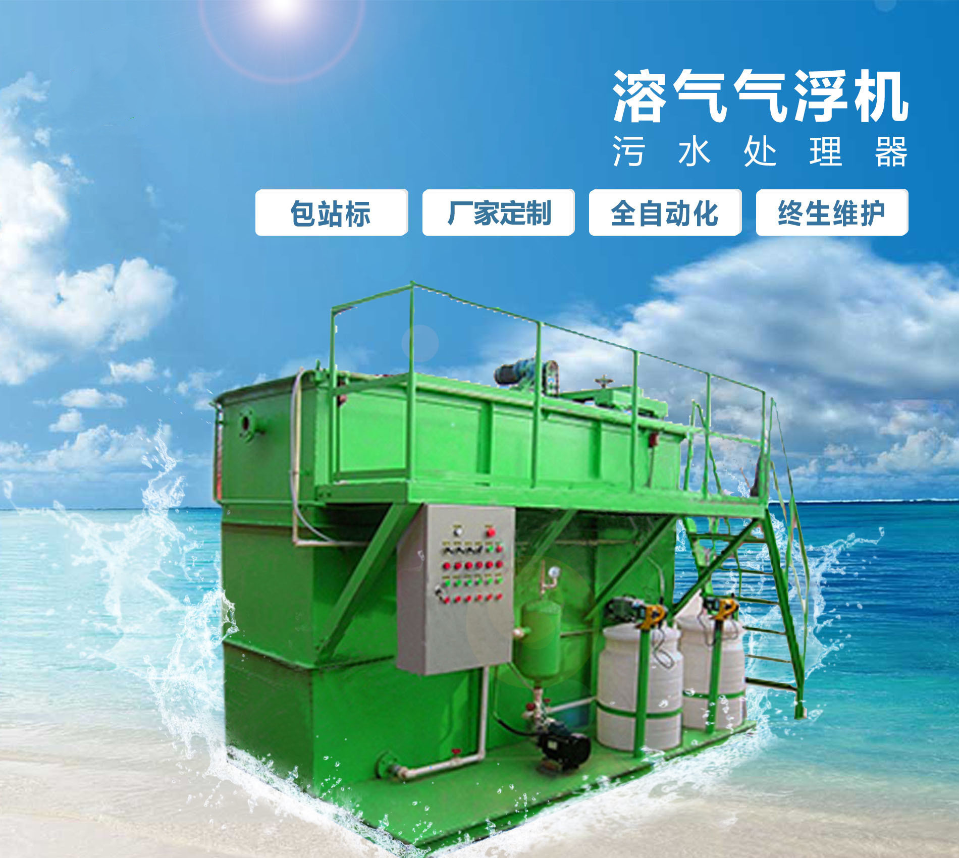 共和溶气气浮机