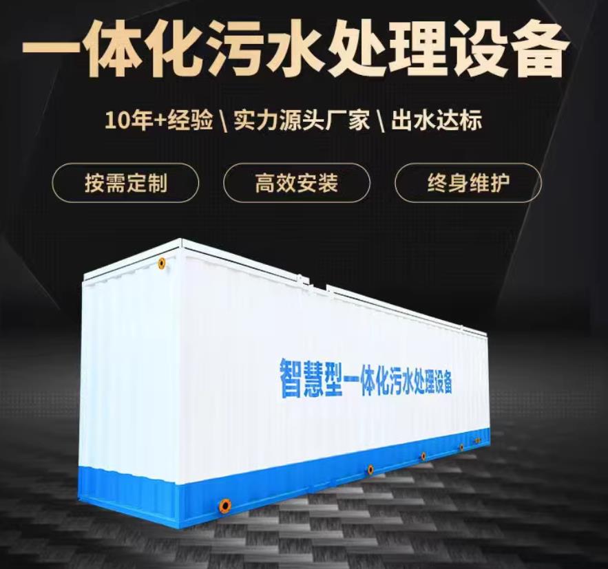 共和一体化污水处理设备_生活污水处理_甘肃嘉源通环保